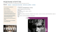 Desktop Screenshot of modelnyeagentstva.com